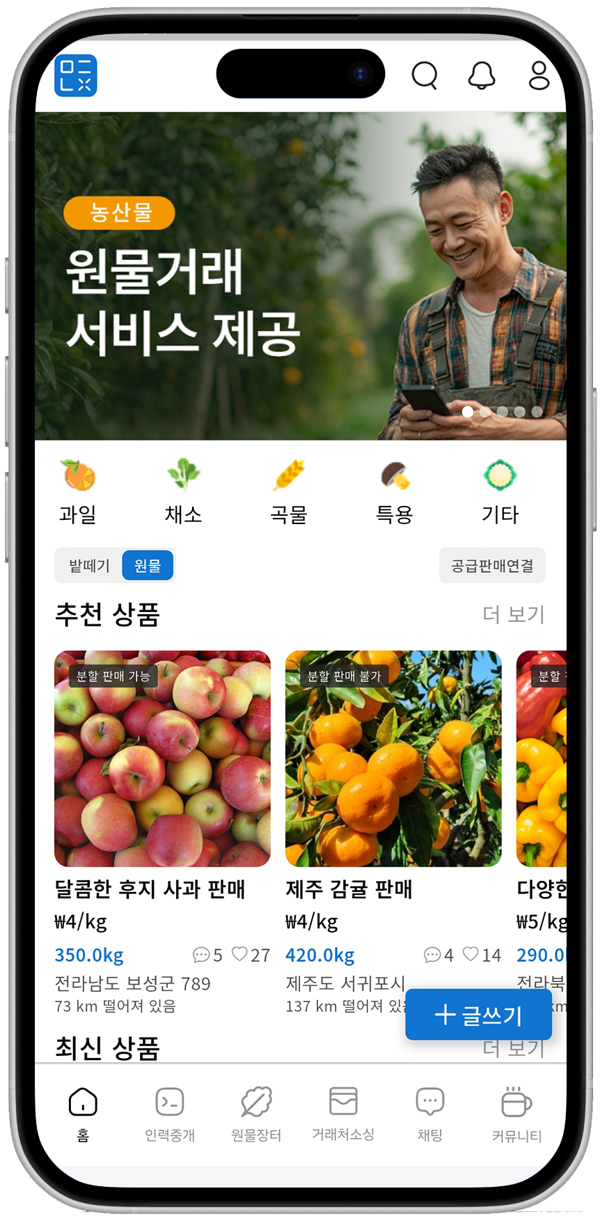 원물거래 화면