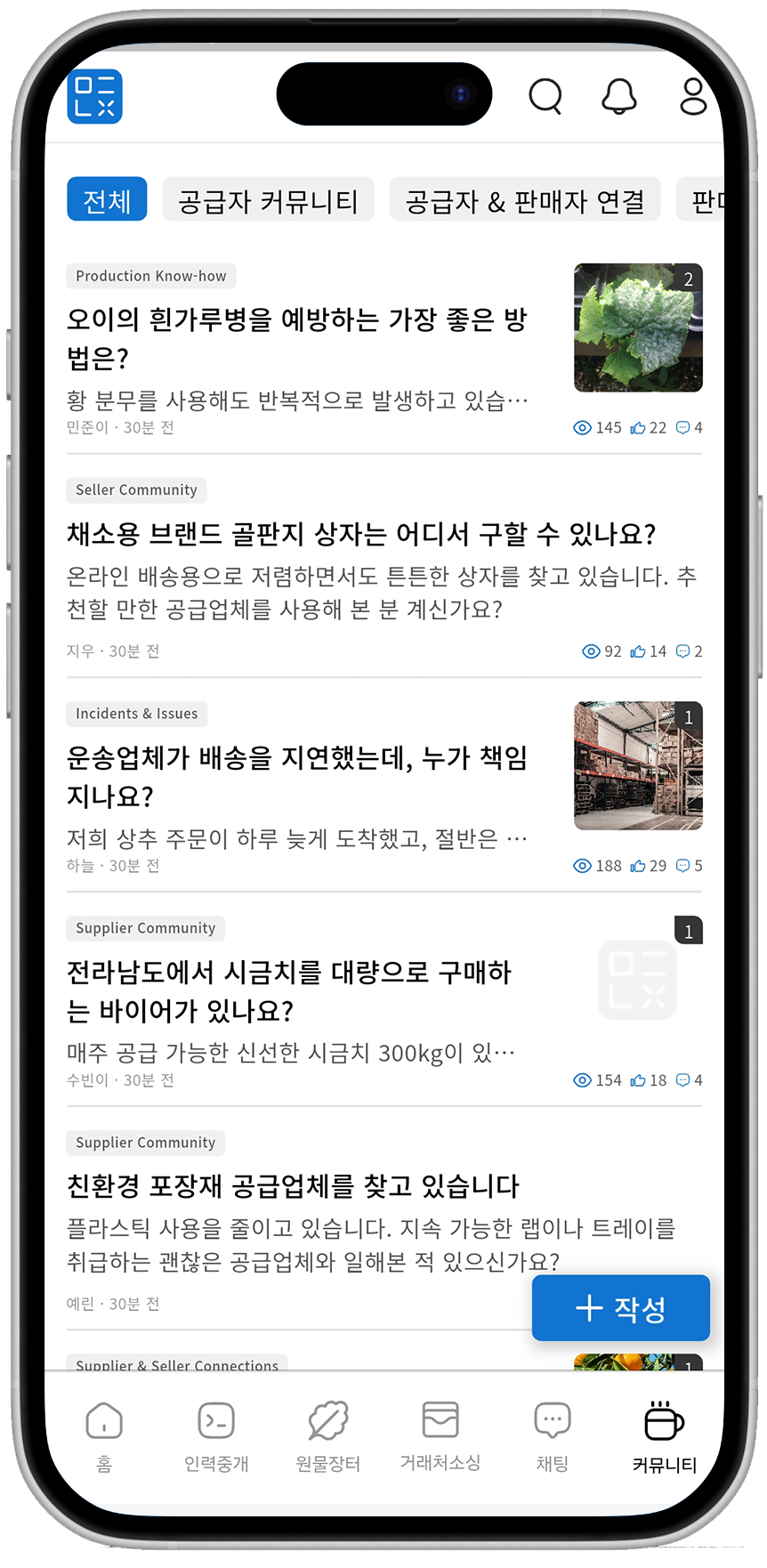 커뮤니티 화면
